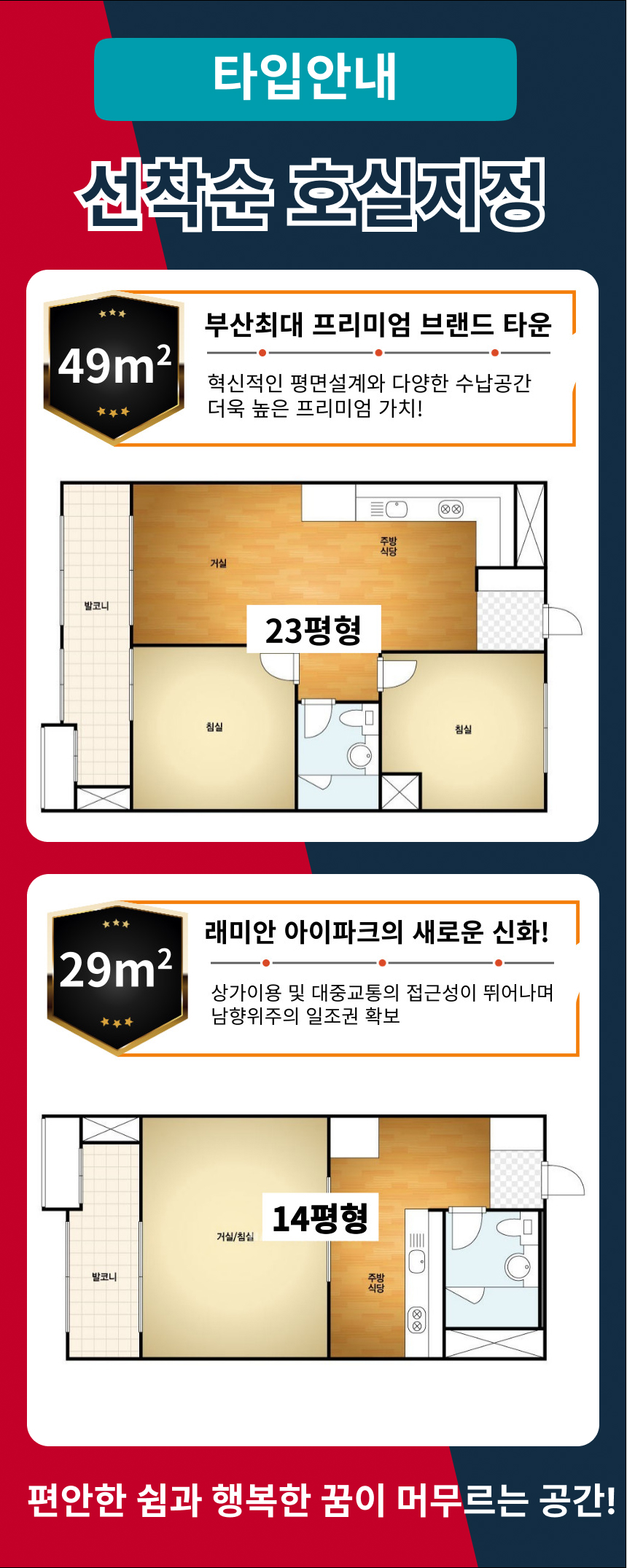 동래 래미안 아이파크