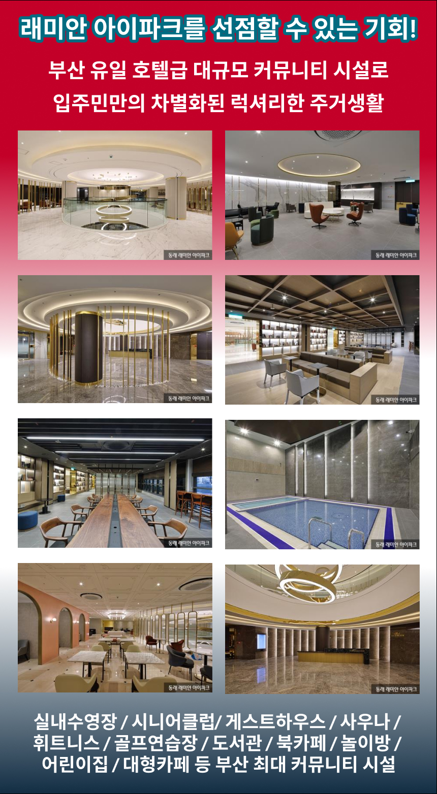 동래 래미안 아이파크