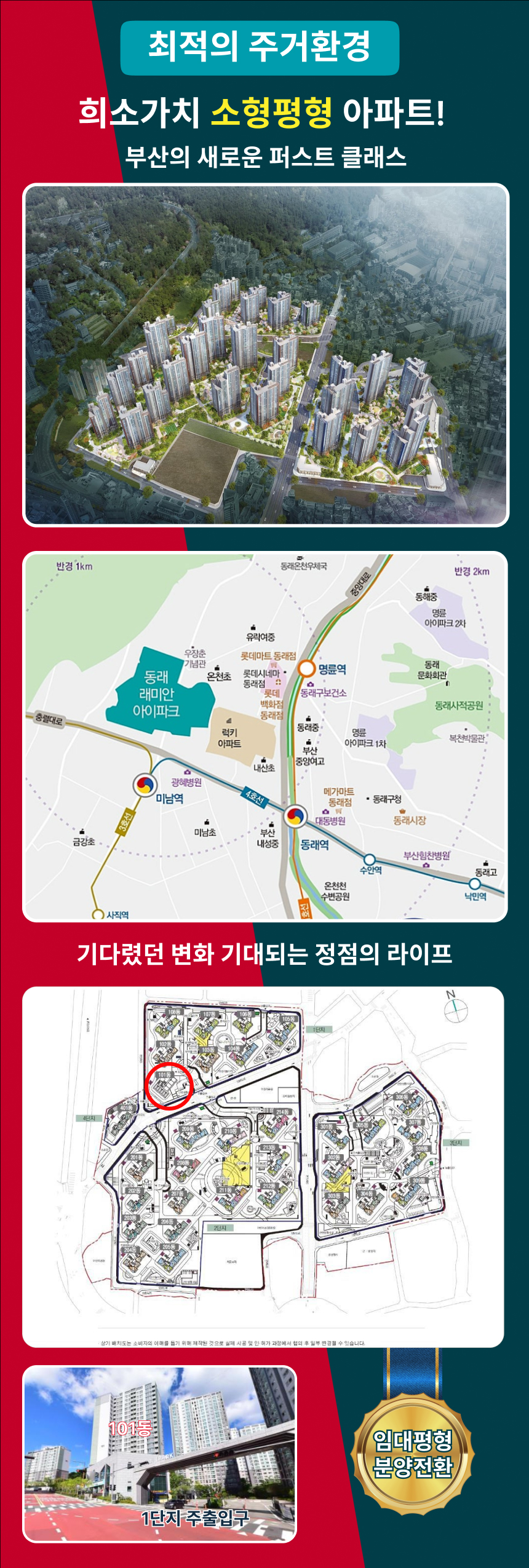 동래 래미안 아이파크