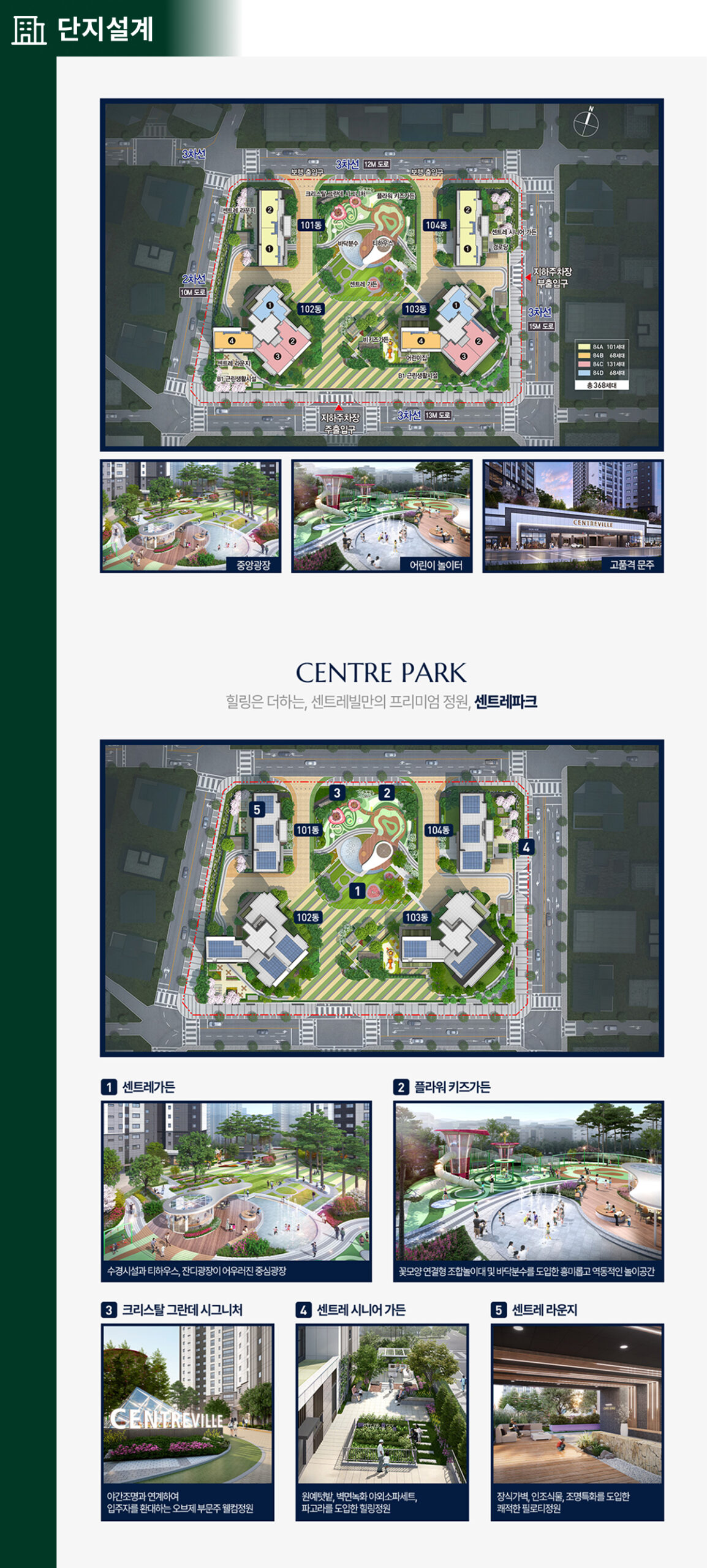 문수로 센트레빌 에듀리체