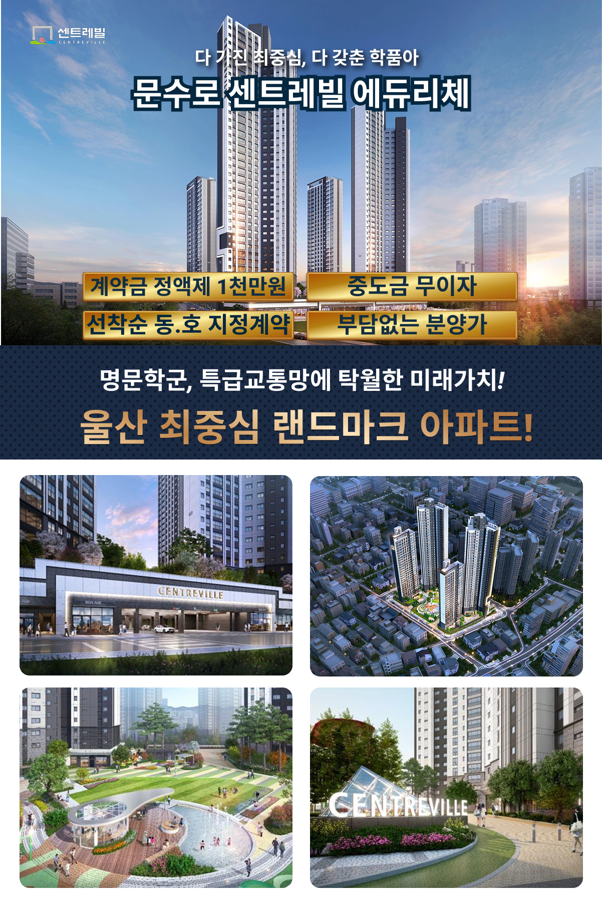 문수로 센트레빌 에듀리체