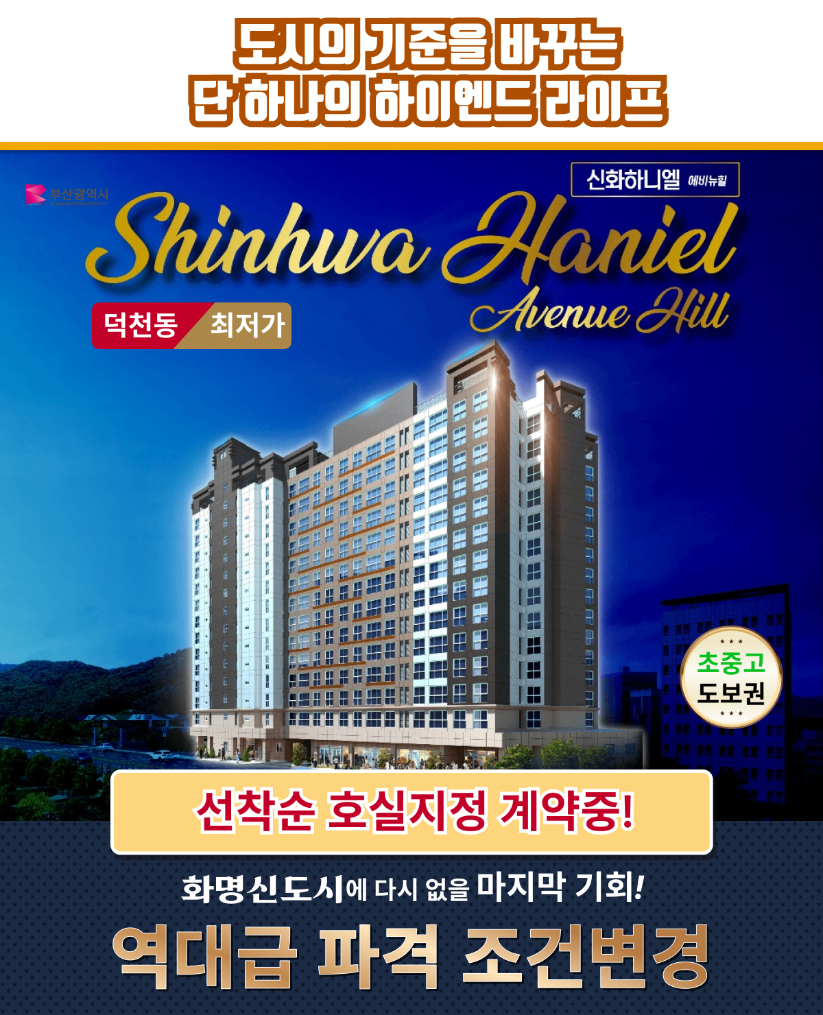 신화하니엘 에비뉴힐