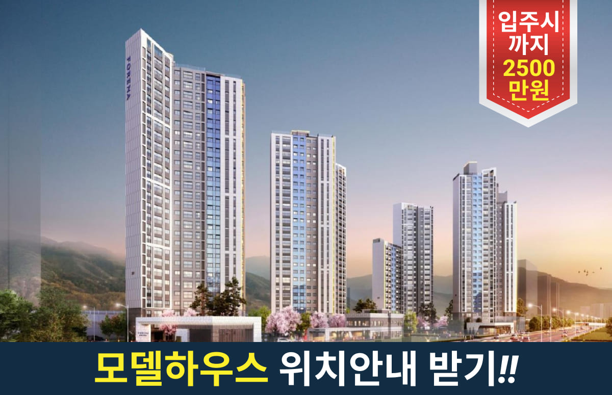 한화포레나 덕천3차