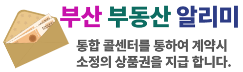 home 부산 부동산 알리미