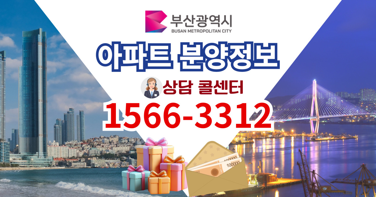 부산 아파트 분양