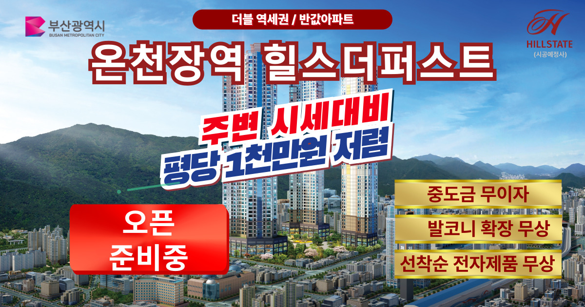 home 온천장역 힐스더퍼스트