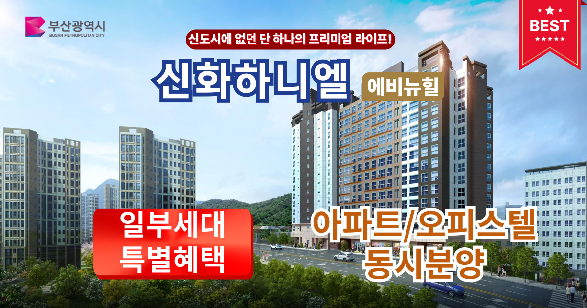 home 신화하니엘 에비뉴힐