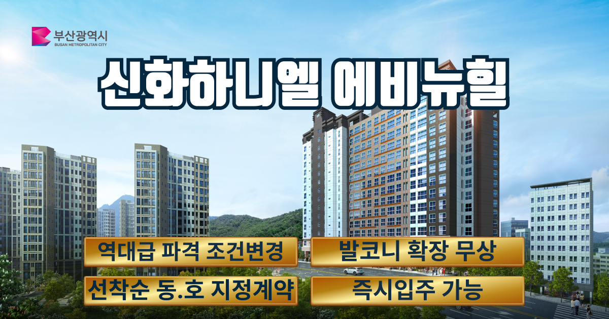 Read more about the article 신화하니엘 에비뉴힐