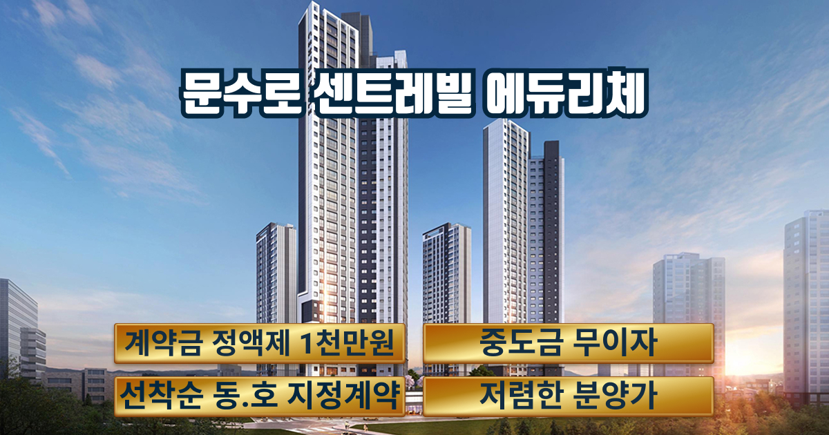 home 문수로 센트레빌 에듀리체