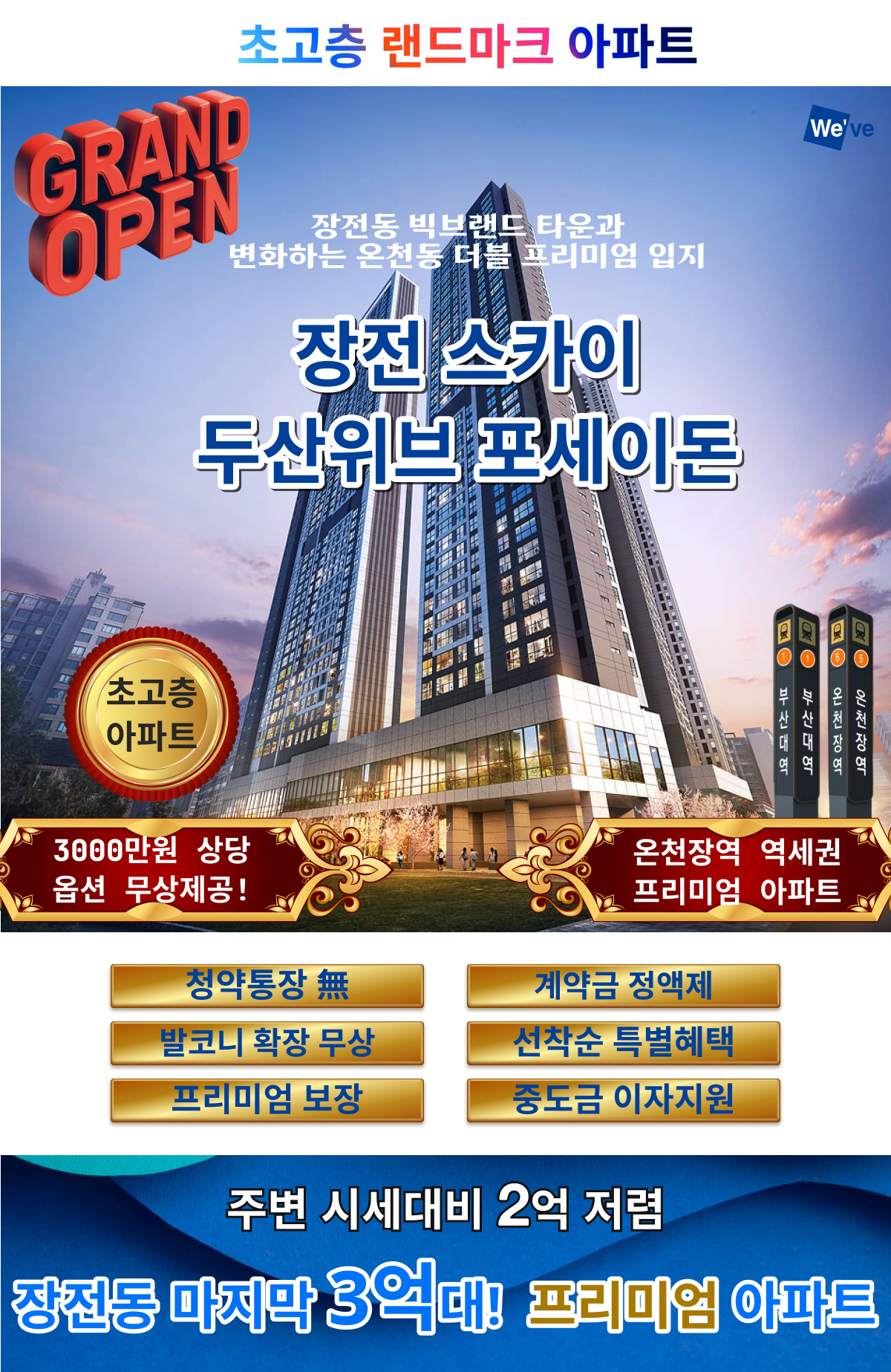 두산위브 포세이돈 장전