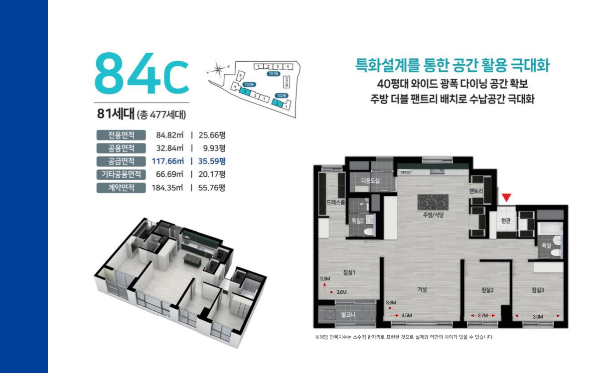 두산위브 포세이돈 장전