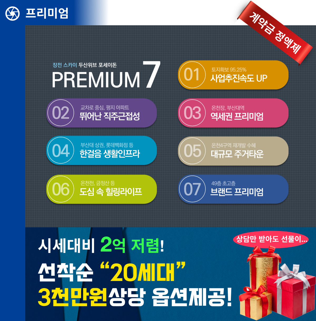 두산위브 포세이돈 장전