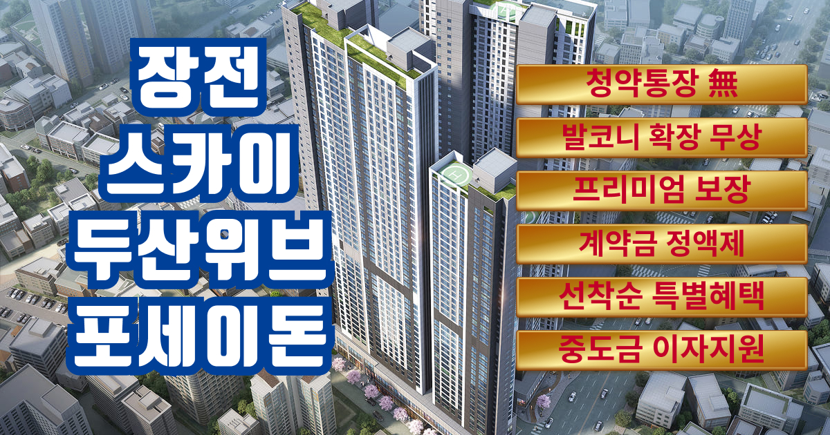 home 두산위브 포세이돈 장전